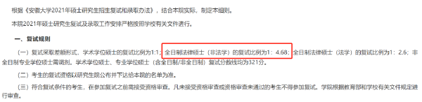 复试占比极高的院校